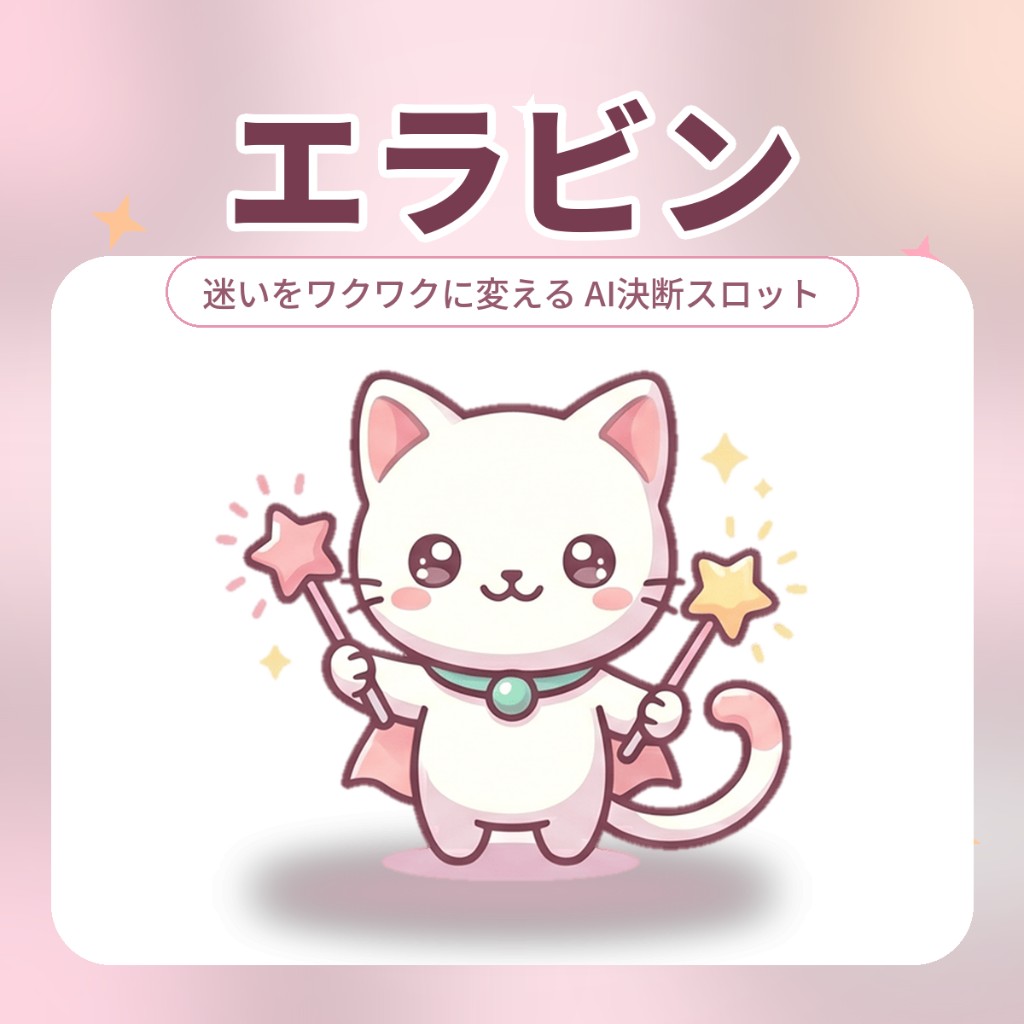 エラビン